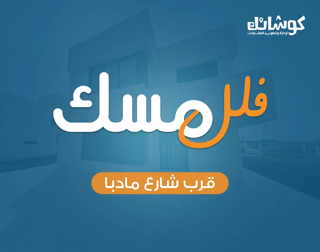 فللك مسك